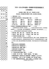 辽宁省大连市甘井子区2025-2026学年上学期九年级语文期中试卷（含答案）