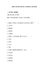 初中人教部编版（2024）5 大自然的语言优秀练习