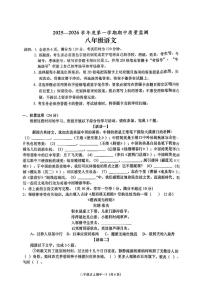 广东省揭阳市惠来县2025-2026学年八年级上学期期中考试语文试题