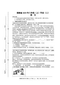 湖南省娄底市2025-2026学年上学期八年级期中语文试卷
