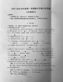 江苏省南京市联合体2025—2026学年七年级上学期期中考试语文试题