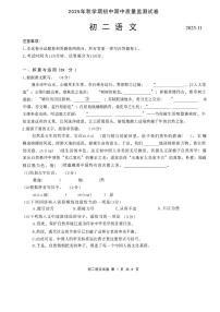 江苏省无锡市滨湖区2025—2026学年八年级上学期期中质量监测语文试题