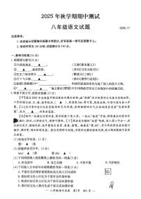 江苏省无锡市宜兴市2025-2026学年八年级上学期期中考试语文试题