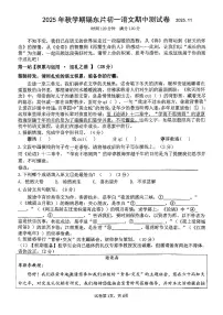 江苏省无锡市锡东片2025-2026学年七年级上学期期中测试语文试卷