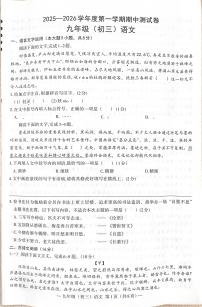 江西省南昌市2025-2026学年九年级上学期期中考试语文试卷