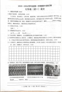 江西省南昌市2025-2026学年七年级上学期期中考试语文试卷