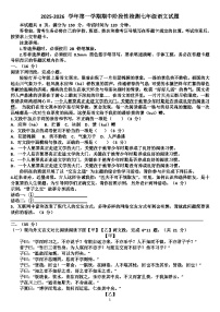 山东济南天桥区2025—2026学年七年级语文第一学期期中考试试题（含答案）