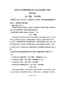 2025北京汇文中学初二（上）期中语文试卷