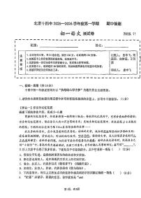 2025北京十四中初一（上）期中语文试卷