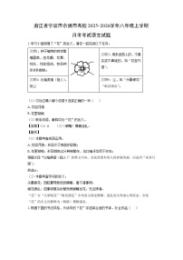 浙江省宁波市余姚市名校2025-2026学年八年级上学期月考考试语文试卷（解析版）