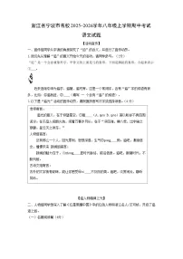 浙江省宁波市名校2025-2026学年八年级上学期期中考试语文试卷（学生版）