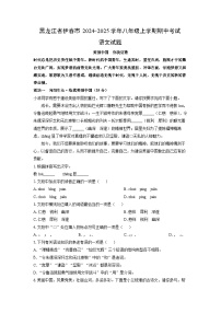 黑龙江省伊春市2024-2025学年八年级上学期期中考试语文试卷（学生版）