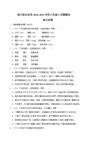 四川省自贡市2024-2025学年八年级上学期期末考试语文试卷 （含答案，解析）