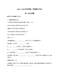 山东省烟台市莱山区2025-2026学年七年级第一学期期中测试语文试卷（无答案）