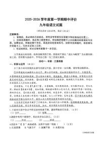 山东省日照市东港区曲阜师范大学附属实验学校2025-2026学年九年级上学期期中考试试语文试题