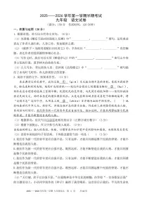 福建省福州市仓山区校联考2025-2026学年九年级上学期期中考试语文试题