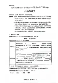 广东省清远市连州市2025-2026学年上学期期中考试七年级语文试卷