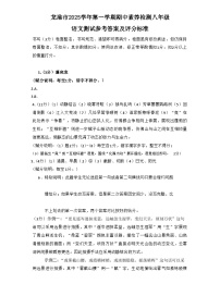 浙江省温州市龙港市2025-2026学年11月八年级上册期中检测语文试题卷答案