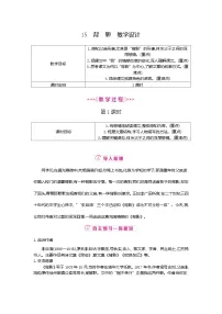 初中语文人教部编版（2024）八年级上册（2024）第四单元15 背影/朱自清教案