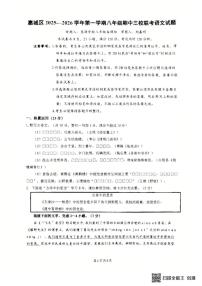 广东省惠州市惠城区合生实验学校2025-2026学年八年级上学期11月期中语文试题