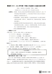 广东省惠州市惠城区合生实验学校2025-2026学年八年级上学期11月期中语文试题