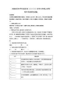 河南省郑州市九校联考2024-2025学年七年级上学期期中语文语文试卷（学生版）