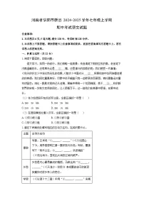 河南省信阳市新县2024-2025学年七年级上学期期中语文语文试卷（学生版）