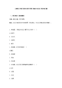 人教部编版（2024）八年级下册（2024）第四单元任务一 学习演讲词14 敬业与乐业精品课时训练