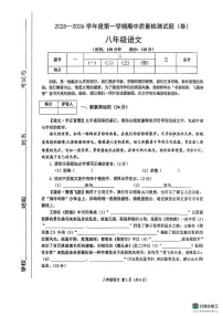 陕西省宝鸡市陈仓区2025-2026学年八年级上学期期中质量检测语文试卷