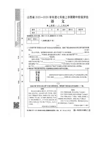 山西省朔州市部分学校2025-2026学年七年级上学期11月期中联考语文试题