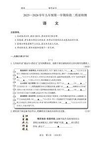 山西省晋中市平遥县2025-2026学年九年级上学期11月期中语文试题