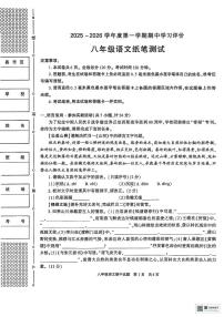 陕西省西安市长安区2025-2026学年八年级上学期期中语文试卷