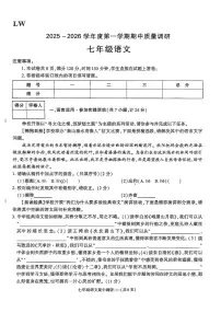 陕西省渭南市临渭区多校2025-2026学年七年级上学期期中语文试题