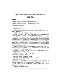 重庆市第一中学校2025-2026学年九年级上学期期中考试语文试卷