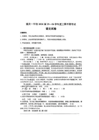 重庆市第一中学校2025-2026学年九年级上学期期中考试语文试卷