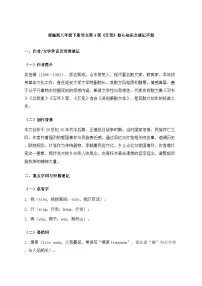 语文4*灯笼优秀学案