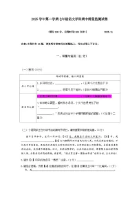 上海市松江区2025-2026学年（五四学制）七年级上学期期中考试语文试题