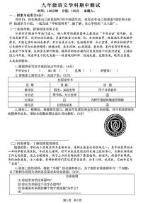郑州外国语中学2025-2026学年九年级上学期期中考试语文试题