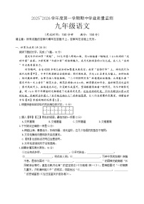 江苏省泰州市靖江市2025-2026学年九年级上学期11月期中语文试题