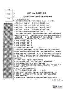 辽宁省沈阳市一三四中学2025-2026学年七年级上学期期中考试语文试题