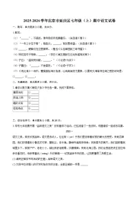 2025-2026学年北京市延庆区七年级(上)期中语文试卷