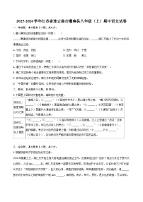 2025-2026学年江苏省连云港市灌南县八年级（上）期中语文试卷