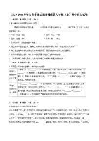 2025-2026学年江苏省连云港市灌南县八年级（上）期中语文试卷