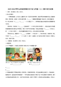 2025-2026学年山东省济南市市中区七年级（上）期中语文试卷