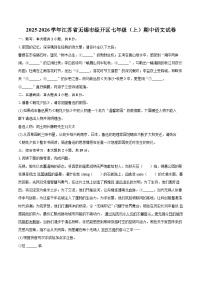 2025-2026学年江苏省无锡市经开区七年级（上）期中语文试卷