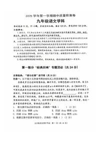 2025-2026学年广东省广州市天河区骏景中学九年级（上）期中语文试卷