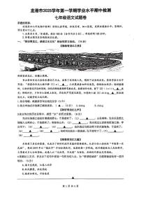 浙江省温州市龙港市2025-2026学年11月七年级上册期中检测语文试题卷（含答案）