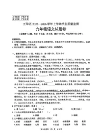 云南省昆明市五华区2025-2026学年上学期学业质量监测九年级语文（无答案）