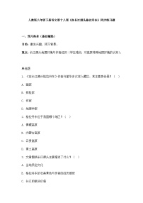 人教部编版（2024）八年级下册（2024）18 在长江源头各拉丹冬精品巩固练习