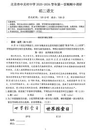 2025北京中关村中学初二（上）期中语文试卷